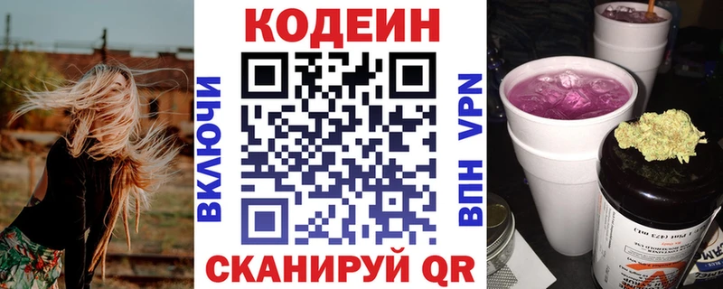 Codein Purple Drank  Купить где  Кинешма 